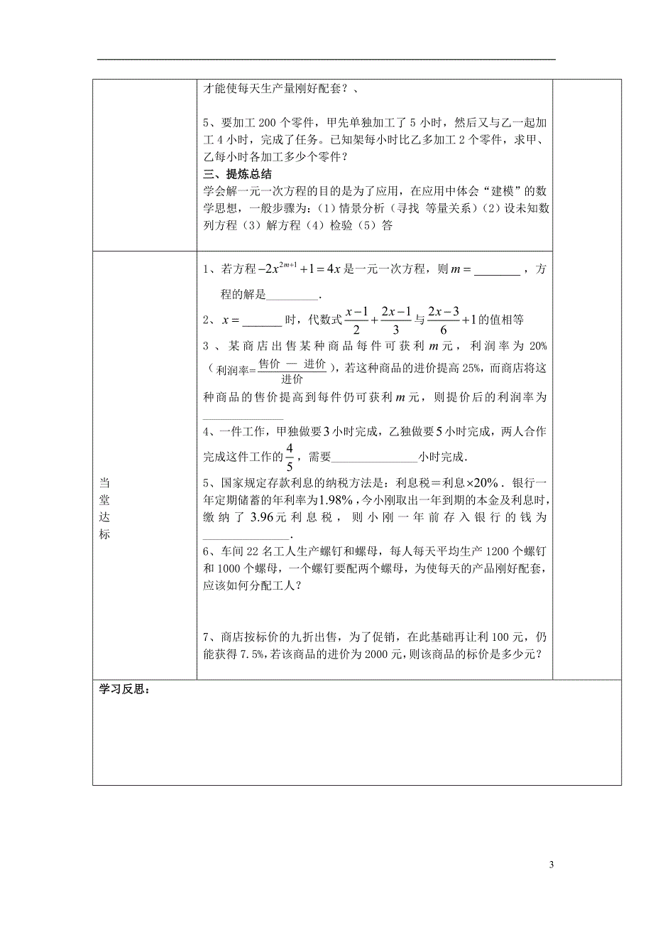 七级数学上册 第4章一元一次方程复习导学案 苏科.doc_第3页