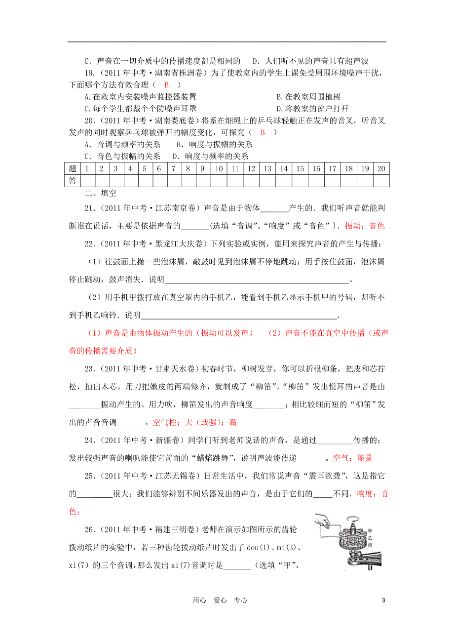 八级物理上册 第1章声精选测 .doc_第3页