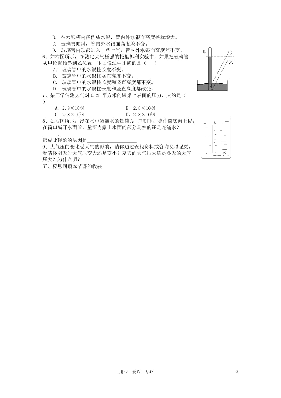 九级物理 14.3大气压强导学案 .doc_第2页