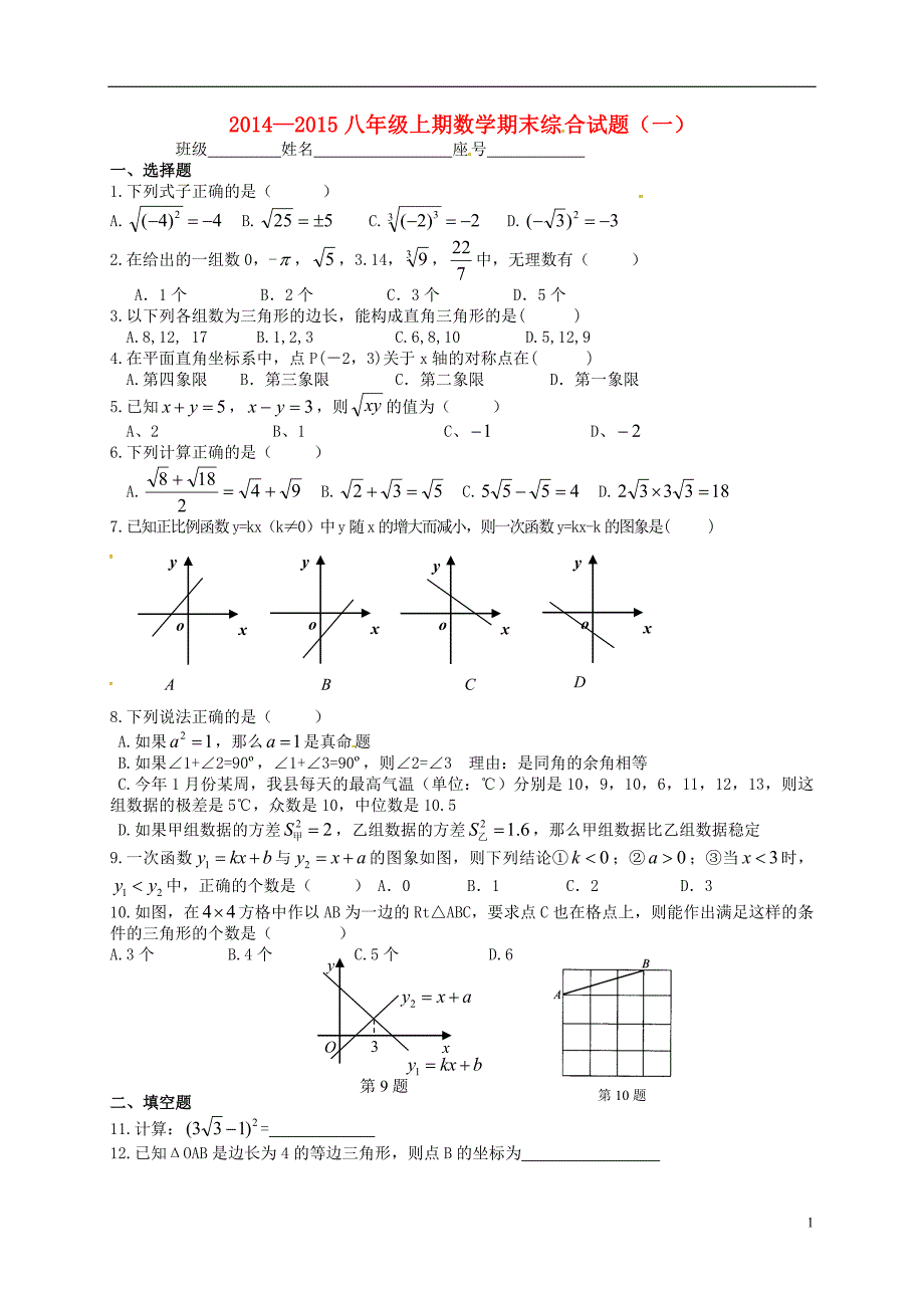 福建宁化城东中学八级数学期末综合1北师大.doc_第1页