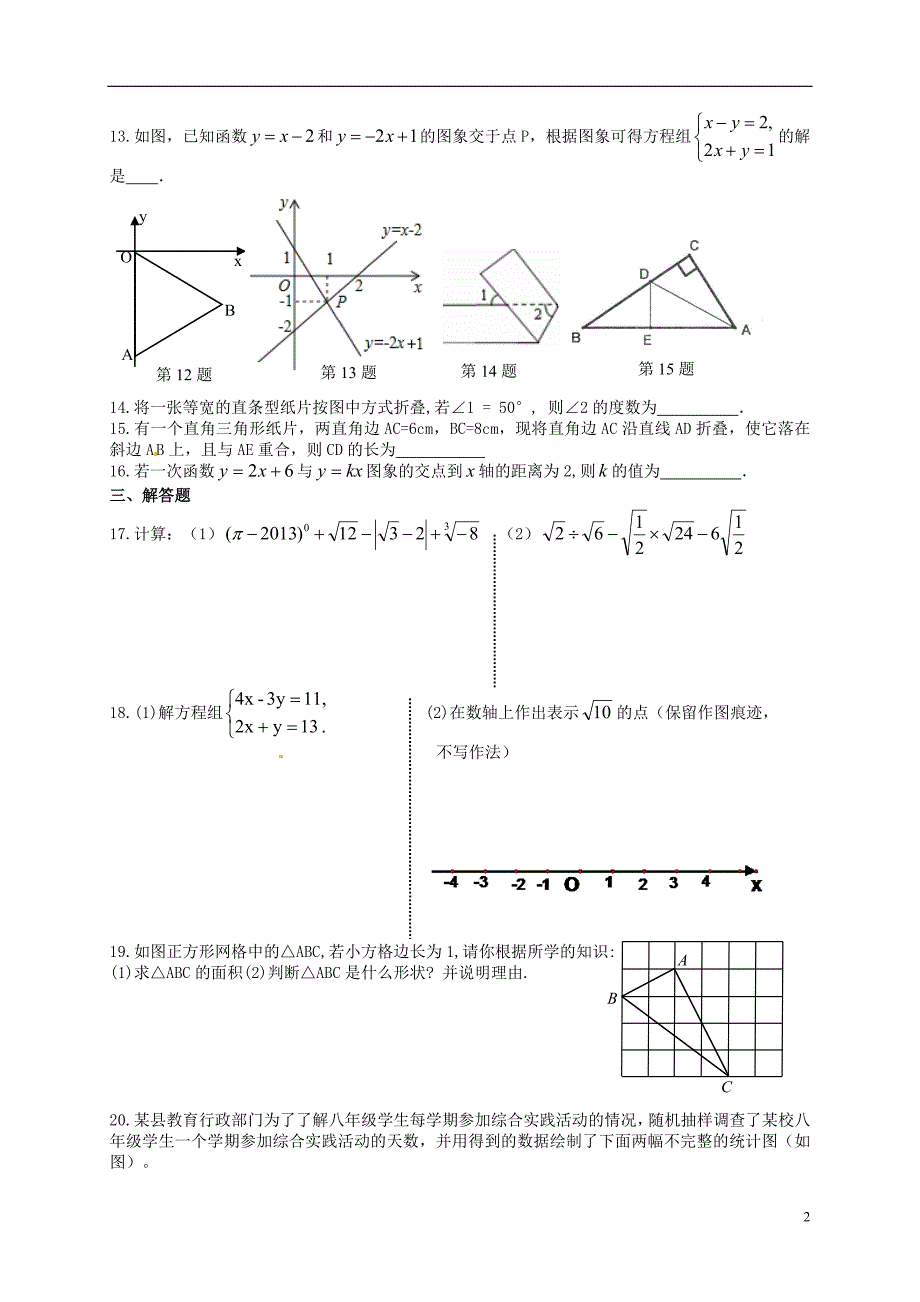 福建宁化城东中学八级数学期末综合1北师大.doc_第2页