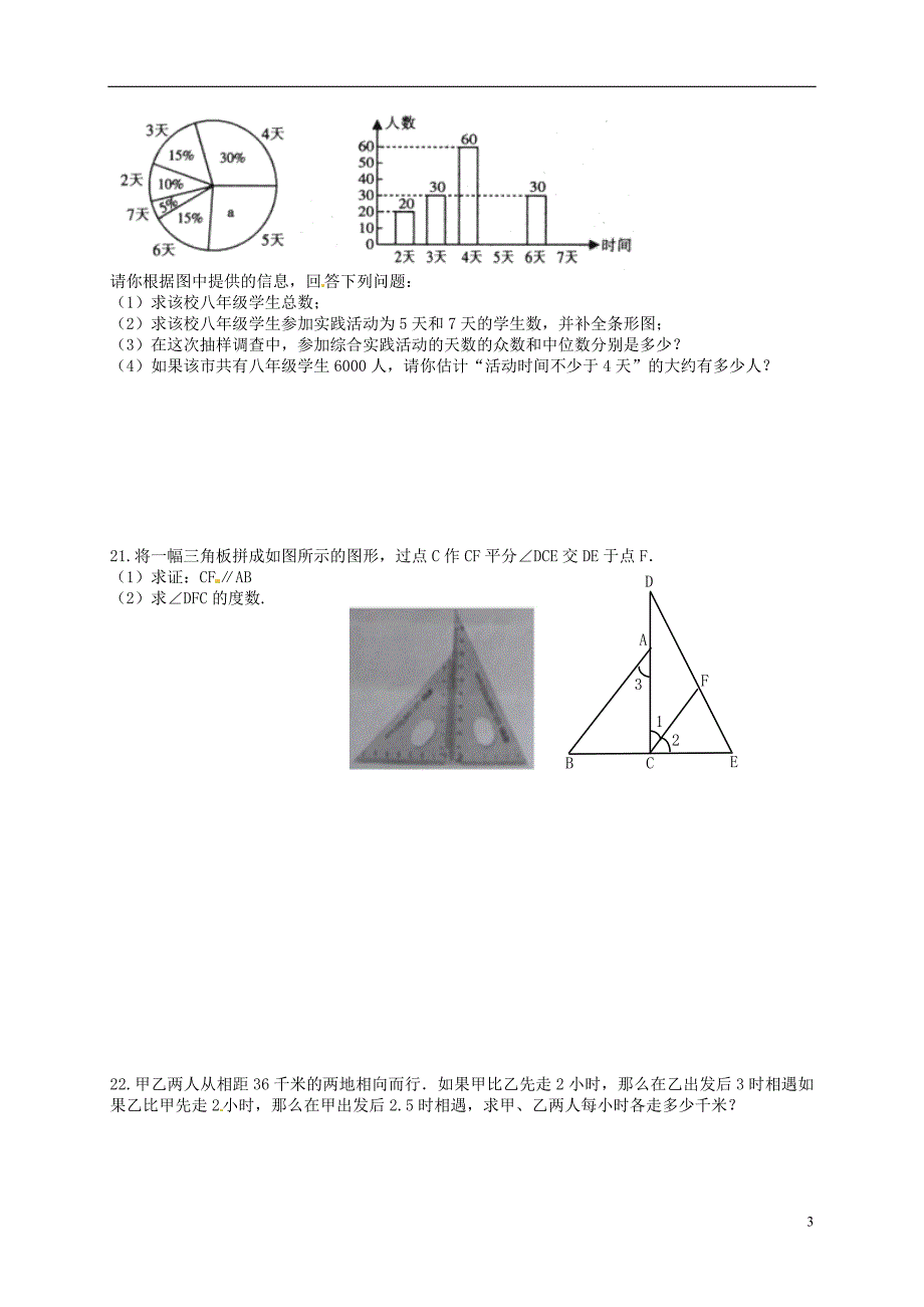 福建宁化城东中学八级数学期末综合1北师大.doc_第3页