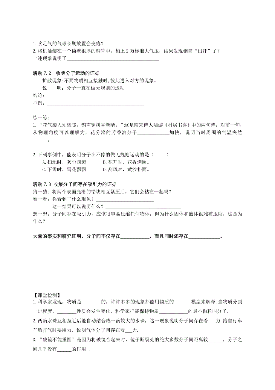 春八级物理下册7.1走进分子世界学案新苏科 1.doc_第2页