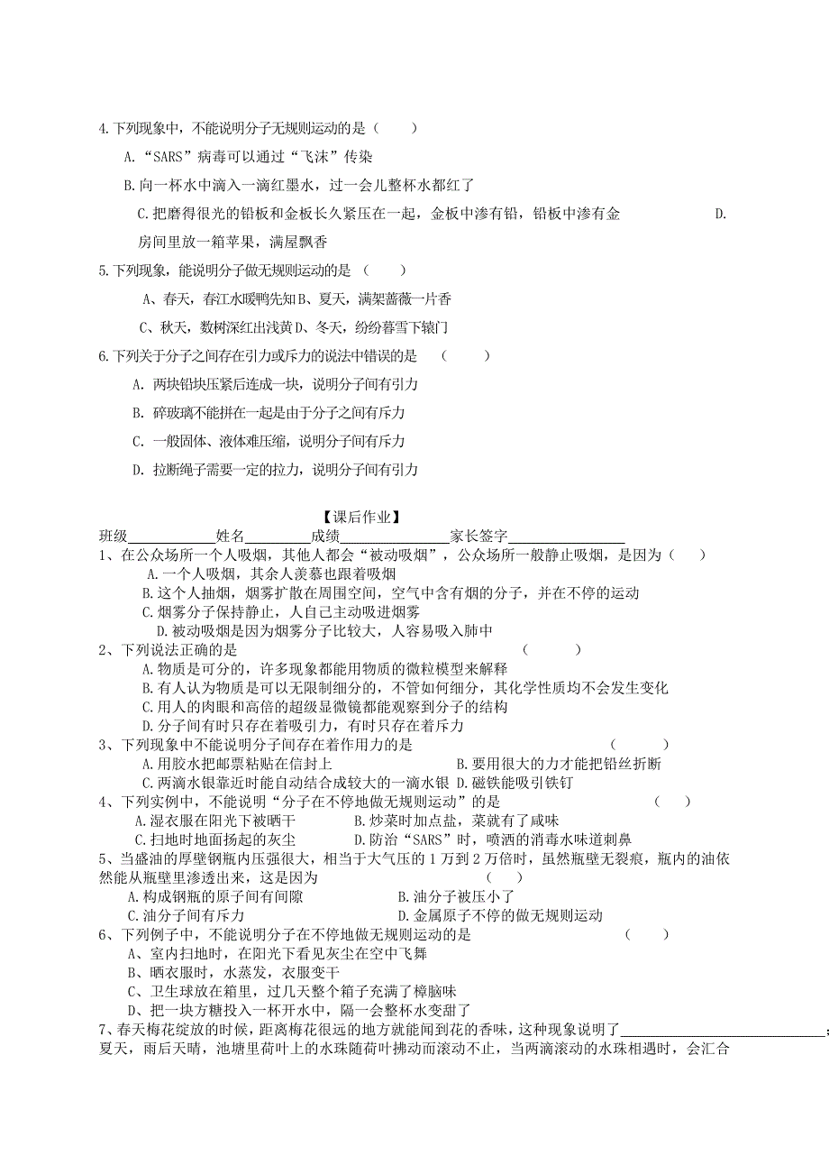 春八级物理下册7.1走进分子世界学案新苏科 1.doc_第3页