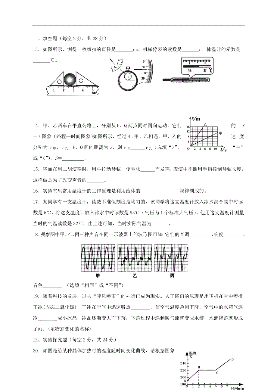 四川省绵阳市三台县2017_2018学年八年级物理上学期期中试题.doc_第3页