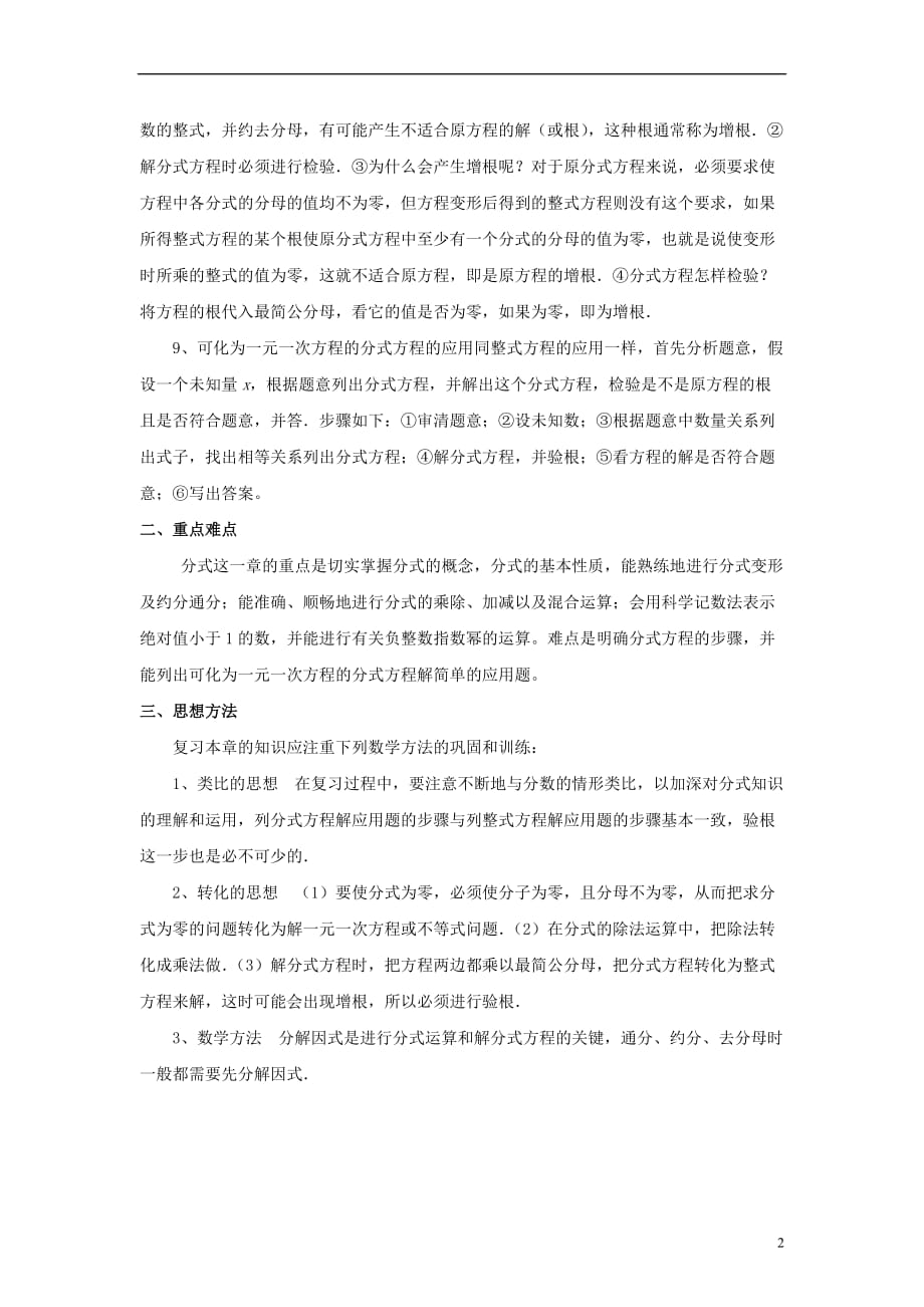 八级数学下册10.5分式方程分式知识要点回顾素材新苏科.doc_第2页