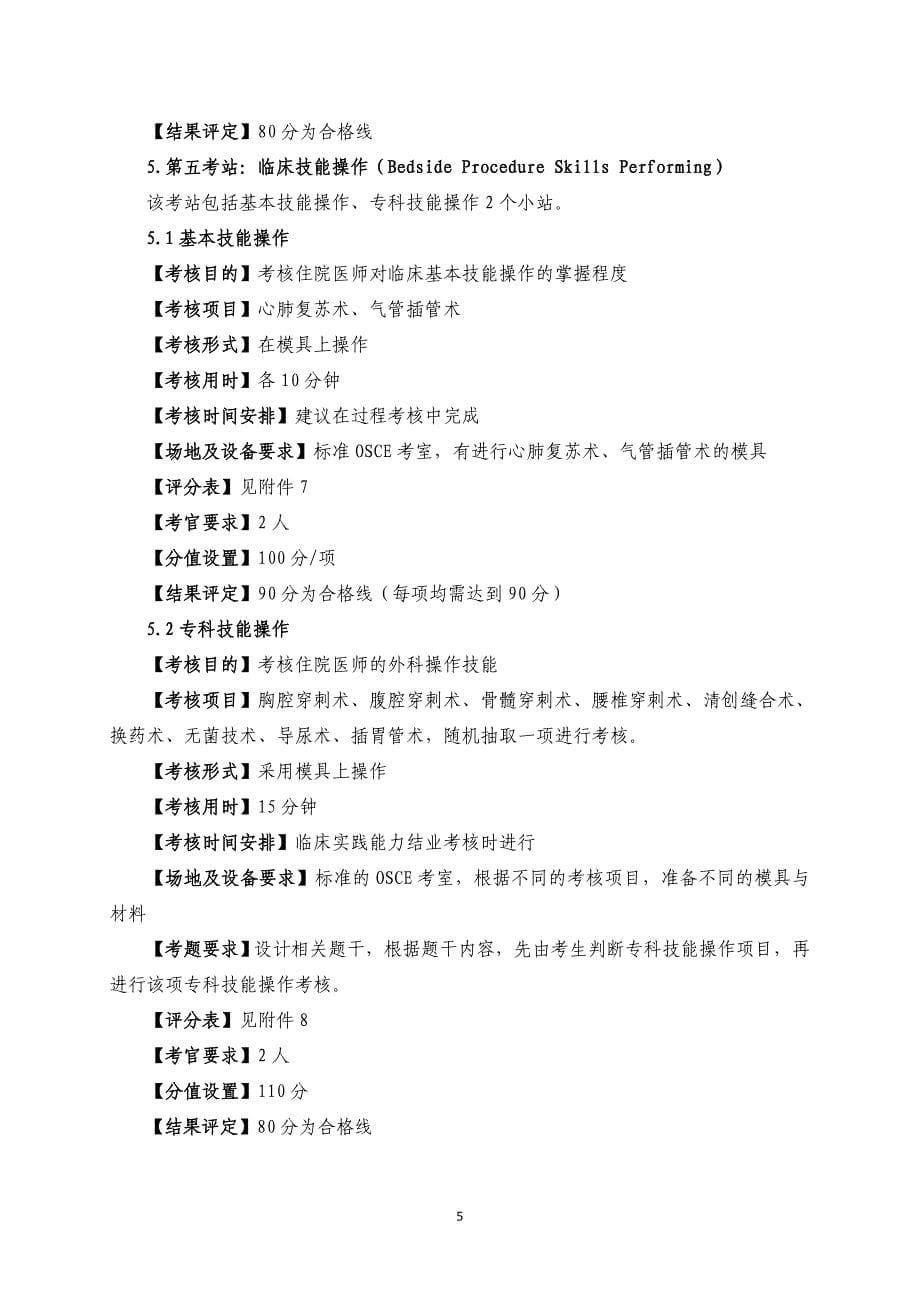 住院医师规范化培训结业考核临床实践能力考核规程儿外科_第5页