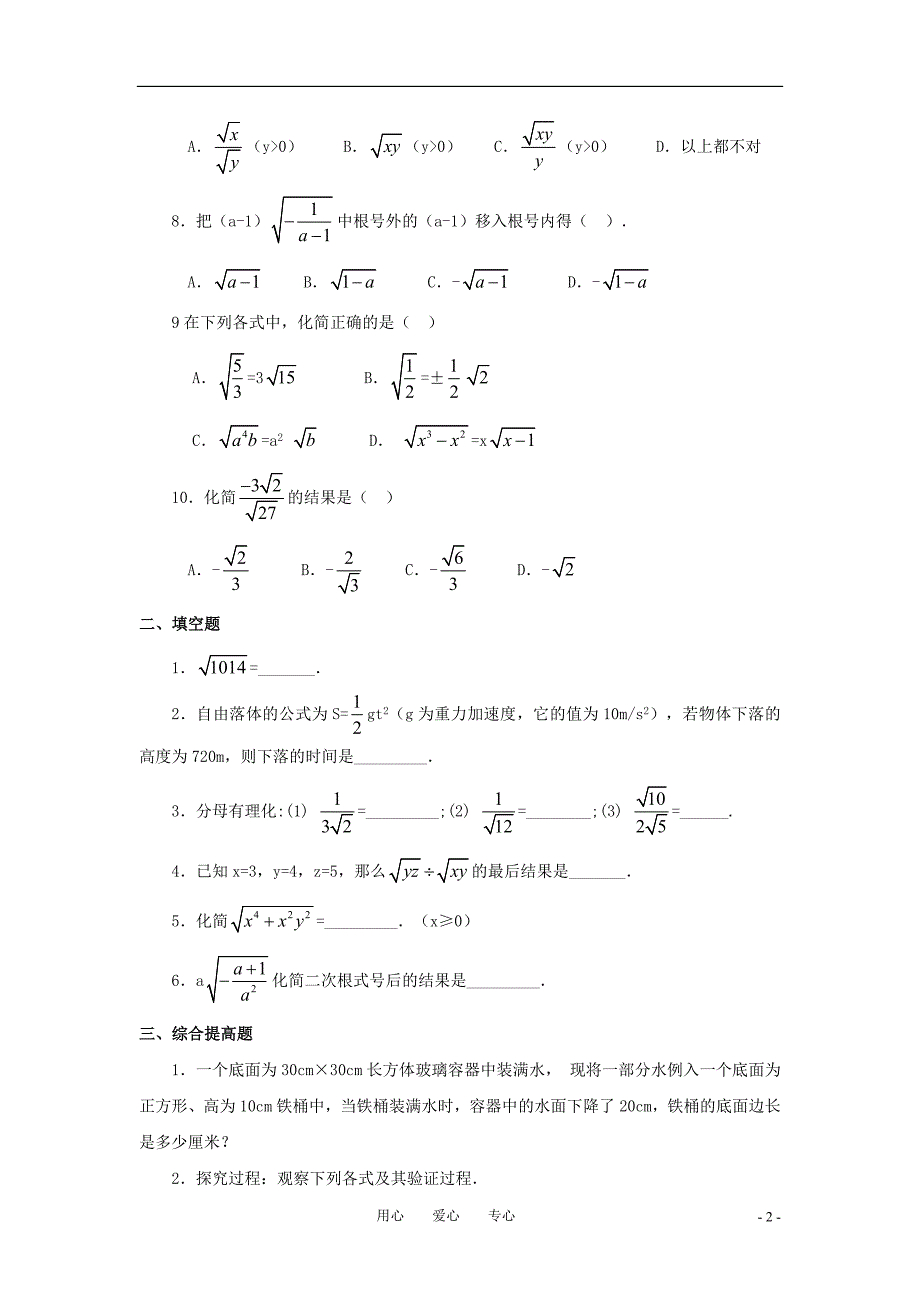 八年级数学下册 4.2二次根式的乘、除法同步练习 湘教版.doc_第2页