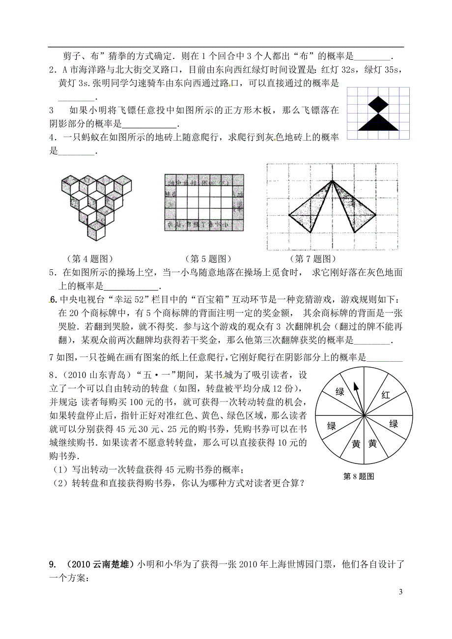 江苏锡长安中学八级数学下册 第十二章认识概率12.2等可能条件下的概率一2导学稿2 苏科.doc_第3页