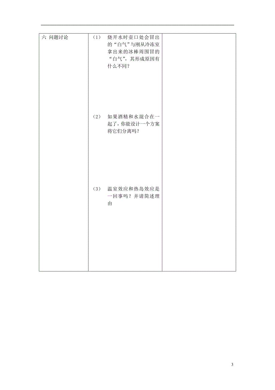 秋八级物理上册5.1物态变化与温教案新教科.doc_第3页
