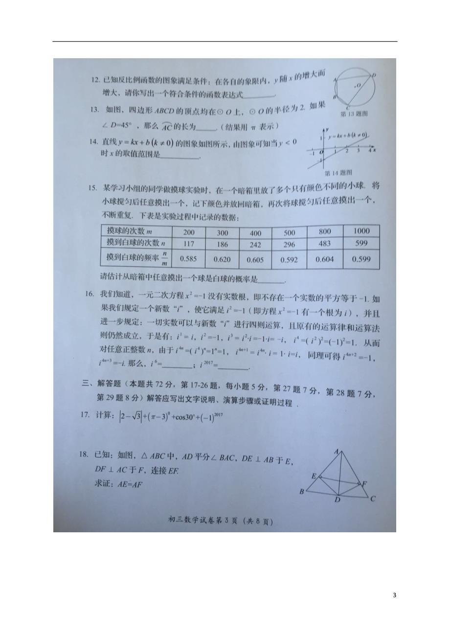 北京房山区中考数学适应性训练.doc_第3页