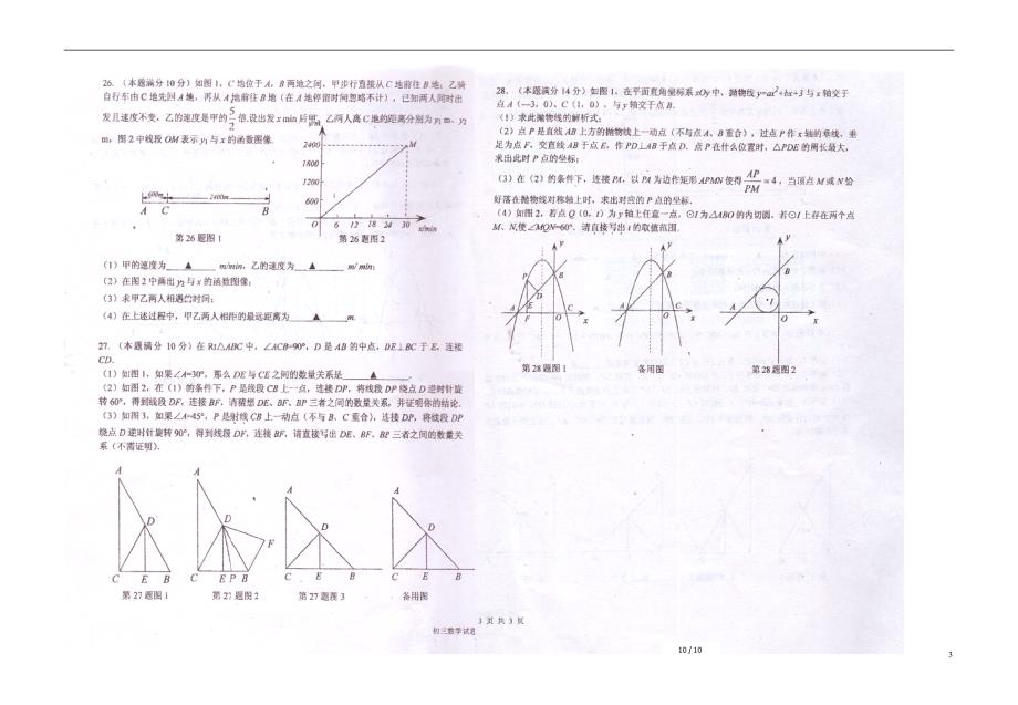 江苏盐城初级中学九级数学第一次模拟.doc_第3页