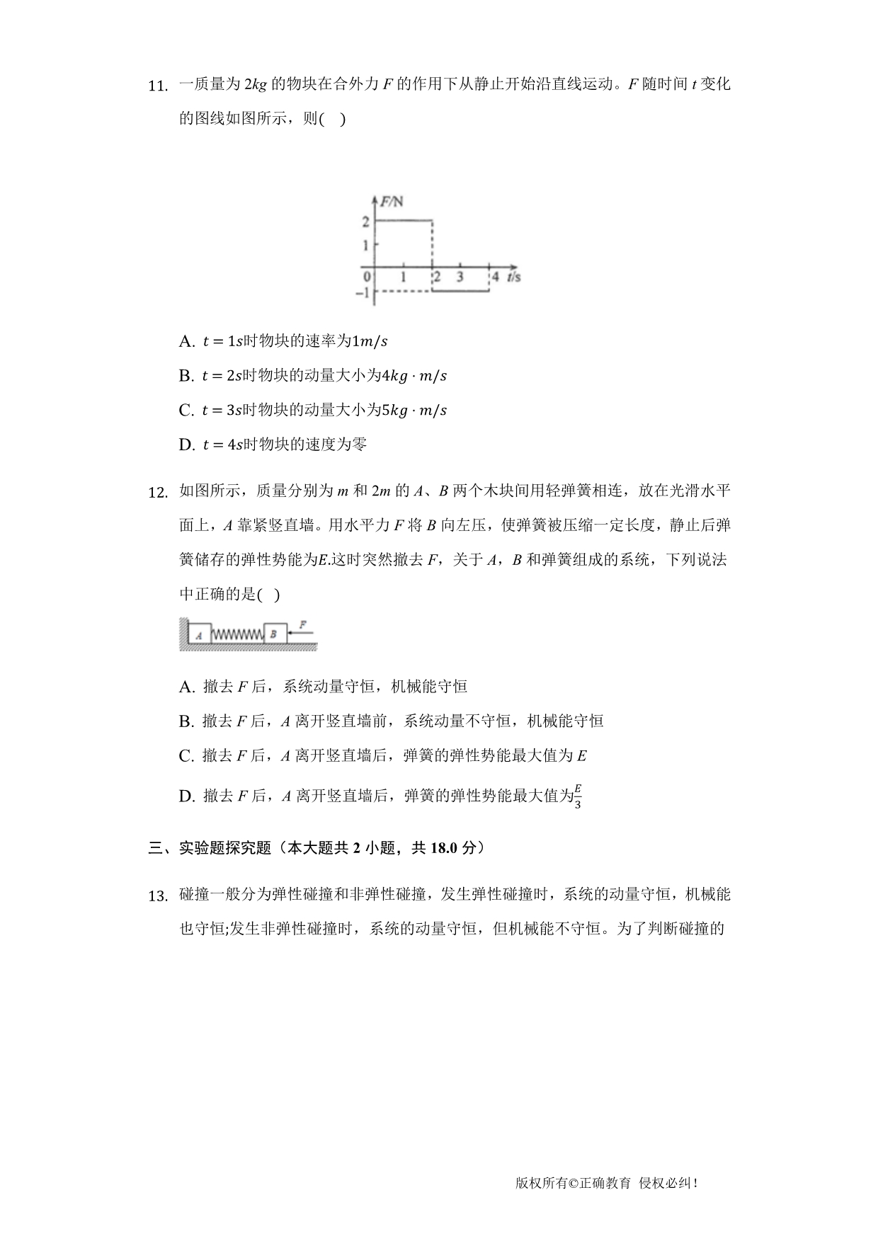 安徽省合肥市2019-2020学年高二第二学期开学考试物理试卷word版_第4页