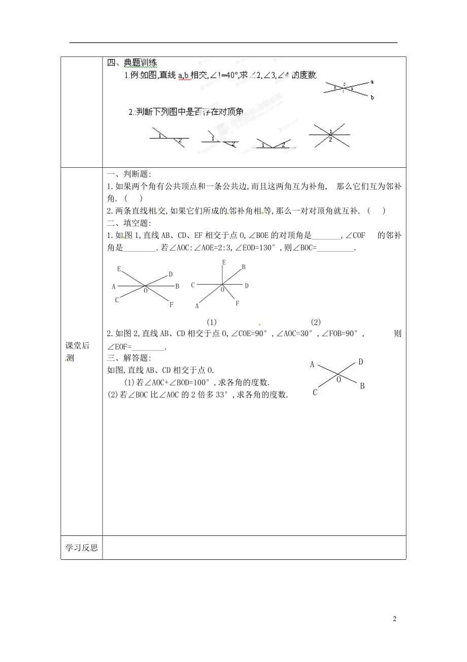 天津小王庄中学七级数学上册 5.1.1 相交线指导案 新.doc_第2页