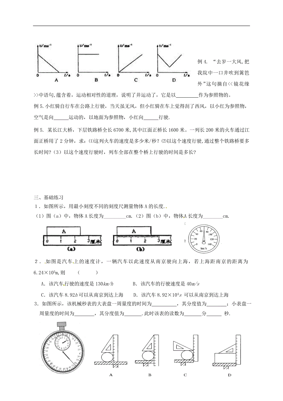 江苏江句容中考物理一轮复习物体的运动.doc_第2页