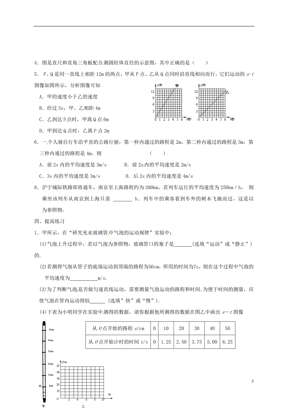 江苏江句容中考物理一轮复习物体的运动.doc_第3页