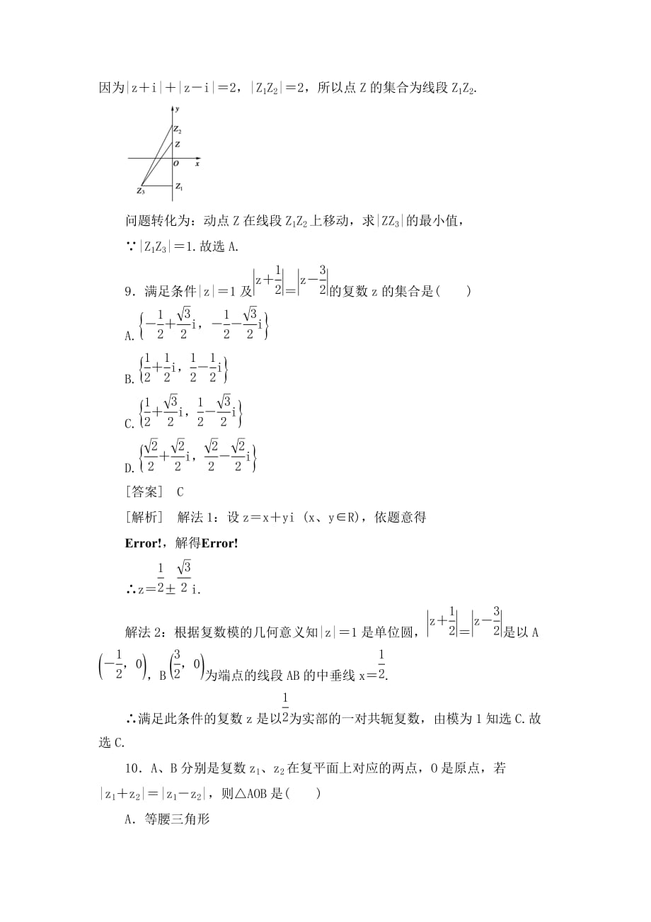 【成才之路】2020版高中数学 3-2-1同步练习 新人教B版选修2-2_第3页