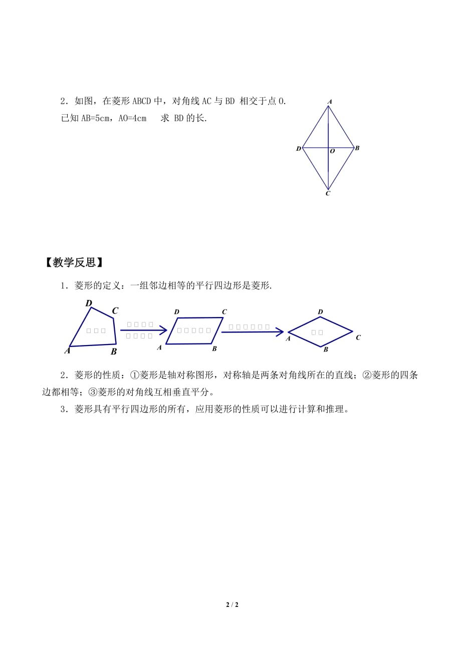 菱形的性质与判定自主学习导学案_第2页