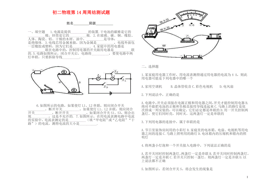 八级物理上册 第14周周结测.doc_第1页