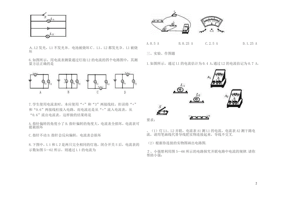 八级物理上册 第14周周结测.doc_第2页