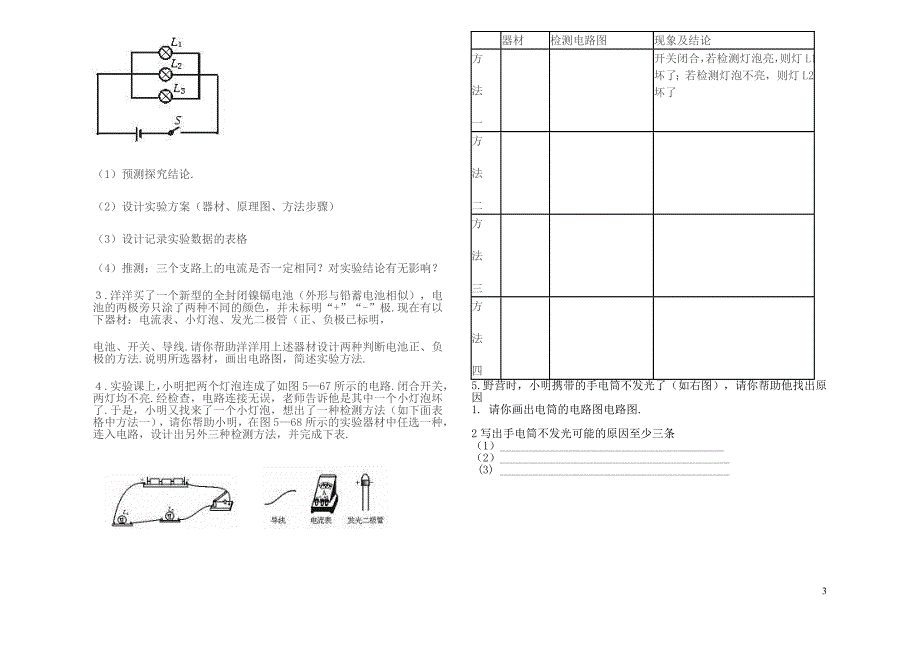 八级物理上册 第14周周结测.doc_第3页