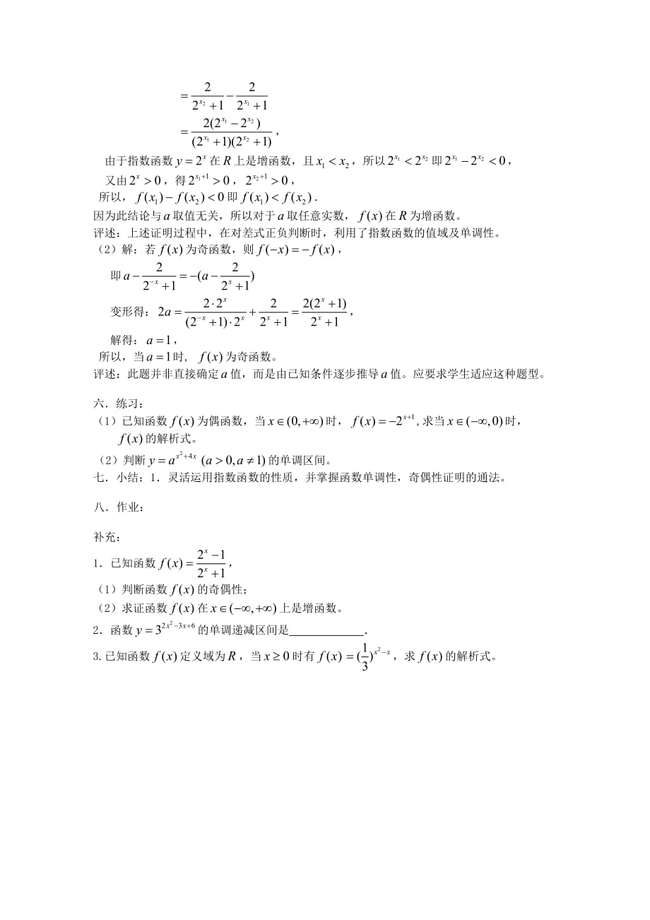 高中数学《指数函数》教案4 湘教版必修1_第2页