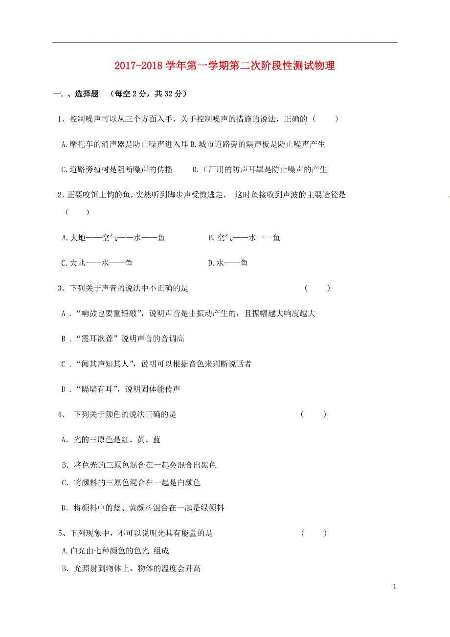 江苏锡宜兴八级物理第二次阶段测试苏科.doc_第1页