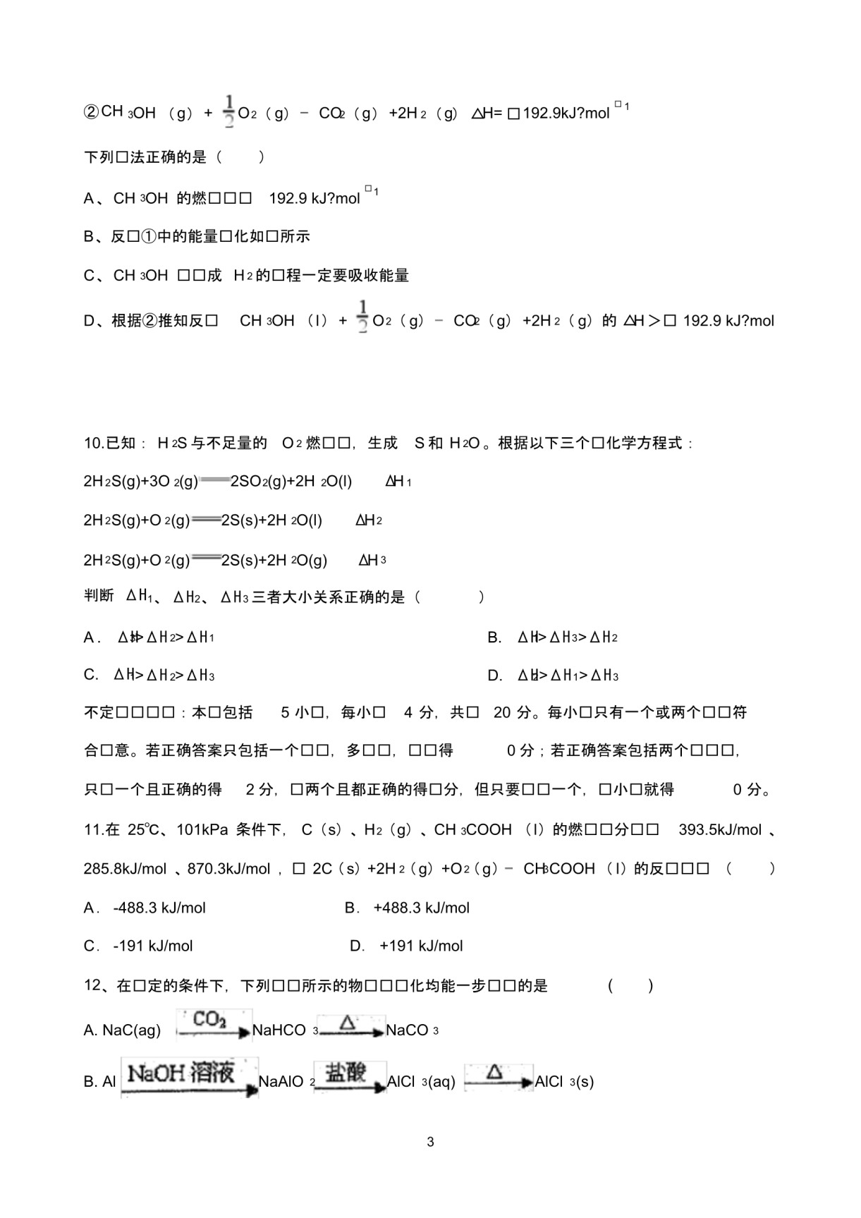 江苏省淮安市涟水一中2020届高三上学期第二次月考化学试题Word版含答案_第3页