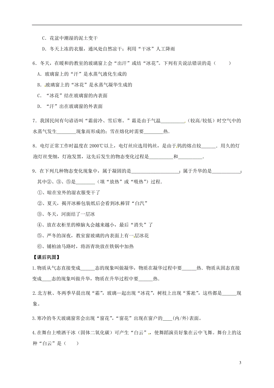 江苏江句容华阳八级物理上册2.4升华和凝华导学案新苏科.doc_第3页