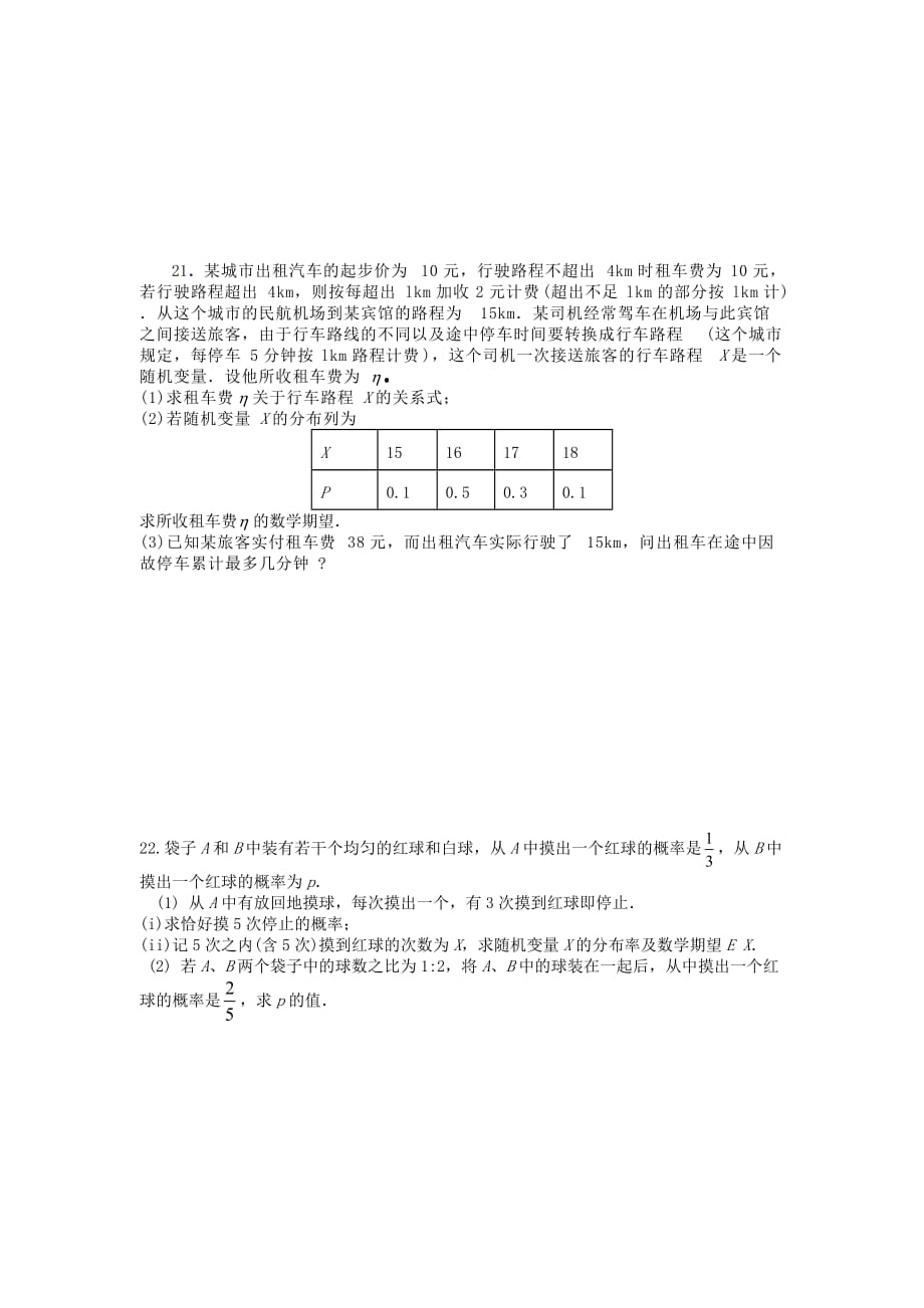 高中数学 随机变量及其分布 新人教A版选修2-3_第4页