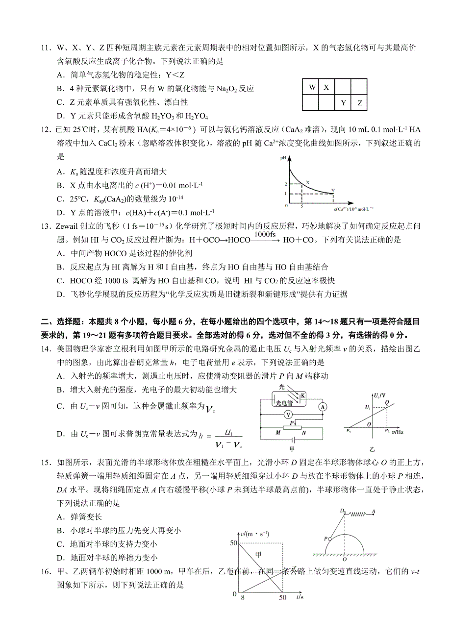 高考全国I卷2020届高三仿真模拟考试理科综合能力测试试题及答案_第3页