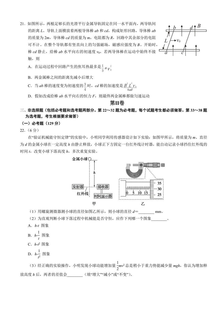 高考全国I卷2020届高三仿真模拟考试理科综合能力测试试题及答案_第5页