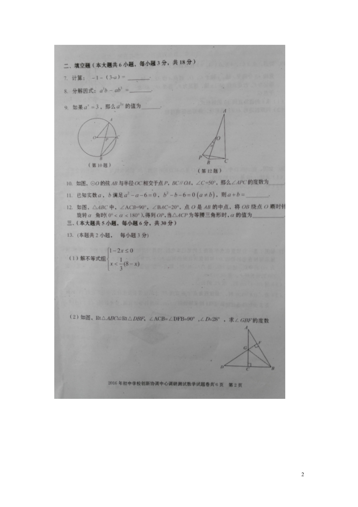 江西抚州创新协调中心九级数学调研测试一模 1.doc_第2页