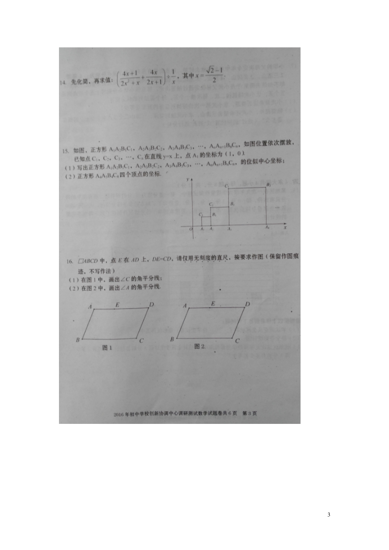 江西抚州创新协调中心九级数学调研测试一模 1.doc_第3页