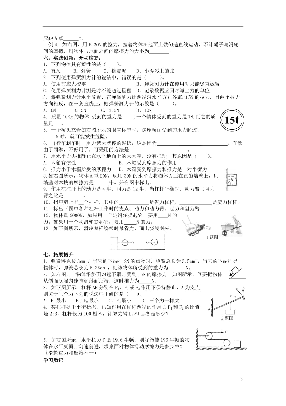 九级物理全册 第十三章 力和机械复习学案 .doc_第3页