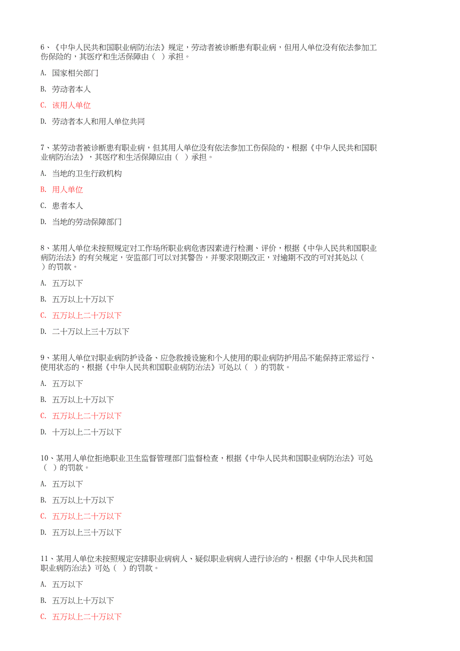 《中华人民共和国职业病防治法》试题及答案_第2页