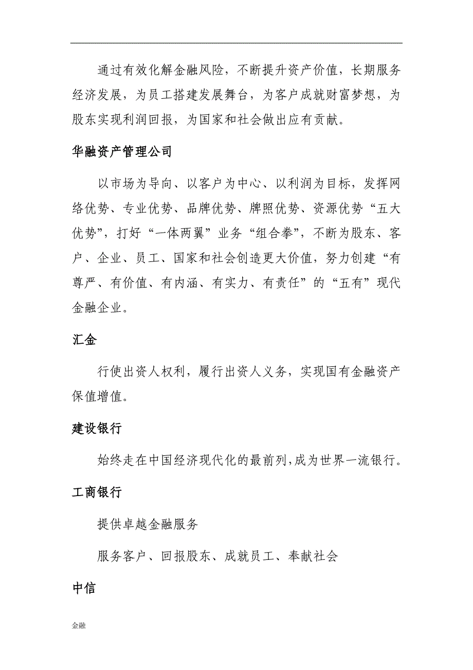 金融学知识业企业使命愿景价值观..doc_第2页