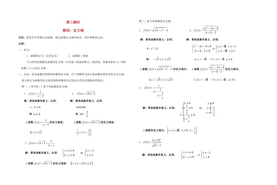 高中数学 函数课时教材素材 3_第1页