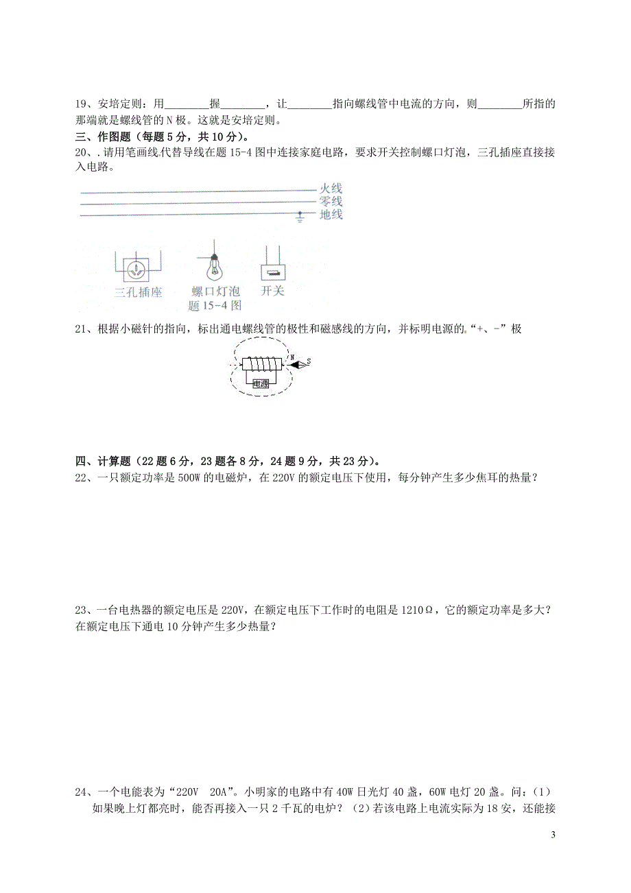 山东邹平双语学校九级物理第一次月考.doc_第3页