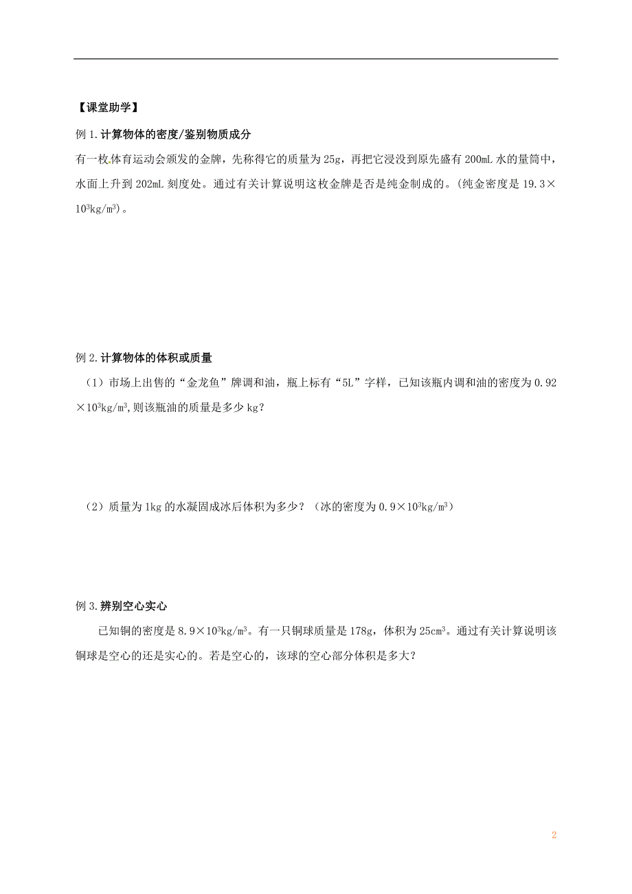 江苏江丹阳陵口八级物理下册6.4密知识的应用1学案新苏科.doc_第2页