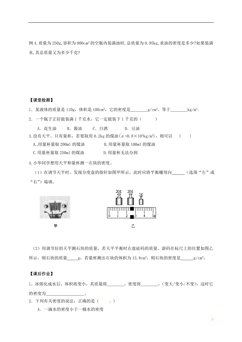 江苏江丹阳陵口八级物理下册6.4密知识的应用1学案新苏科.doc_第3页