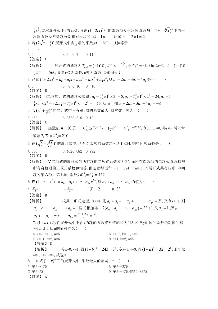 高中数学一轮复习 第三讲 二项式定理_第2页