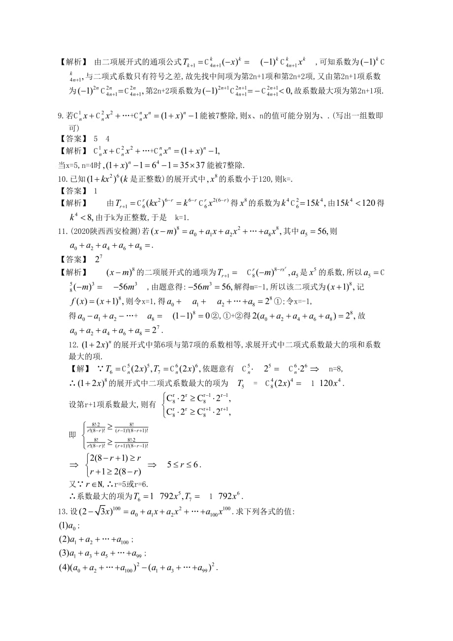 高中数学一轮复习 第三讲 二项式定理_第3页