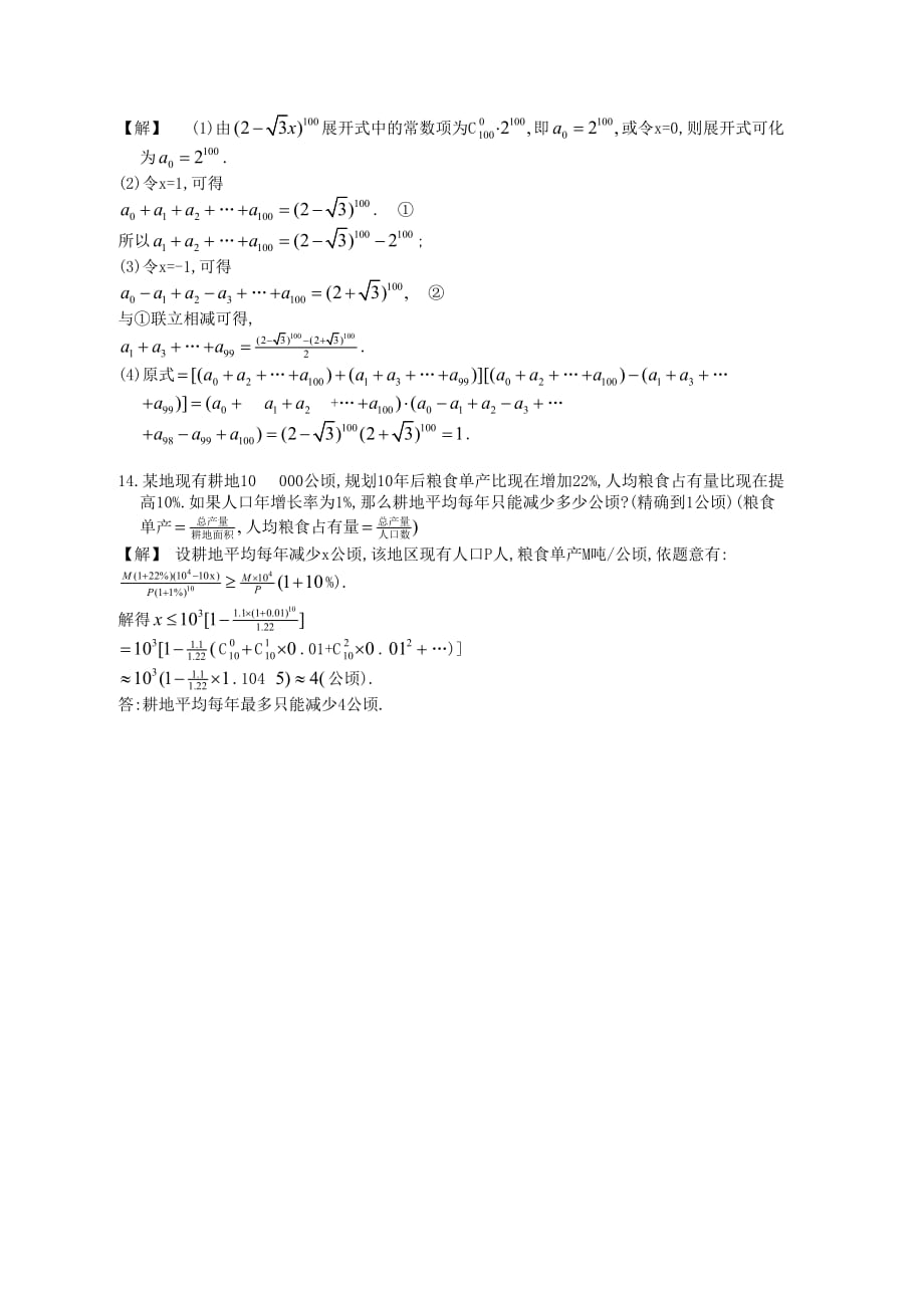 高中数学一轮复习 第三讲 二项式定理_第4页