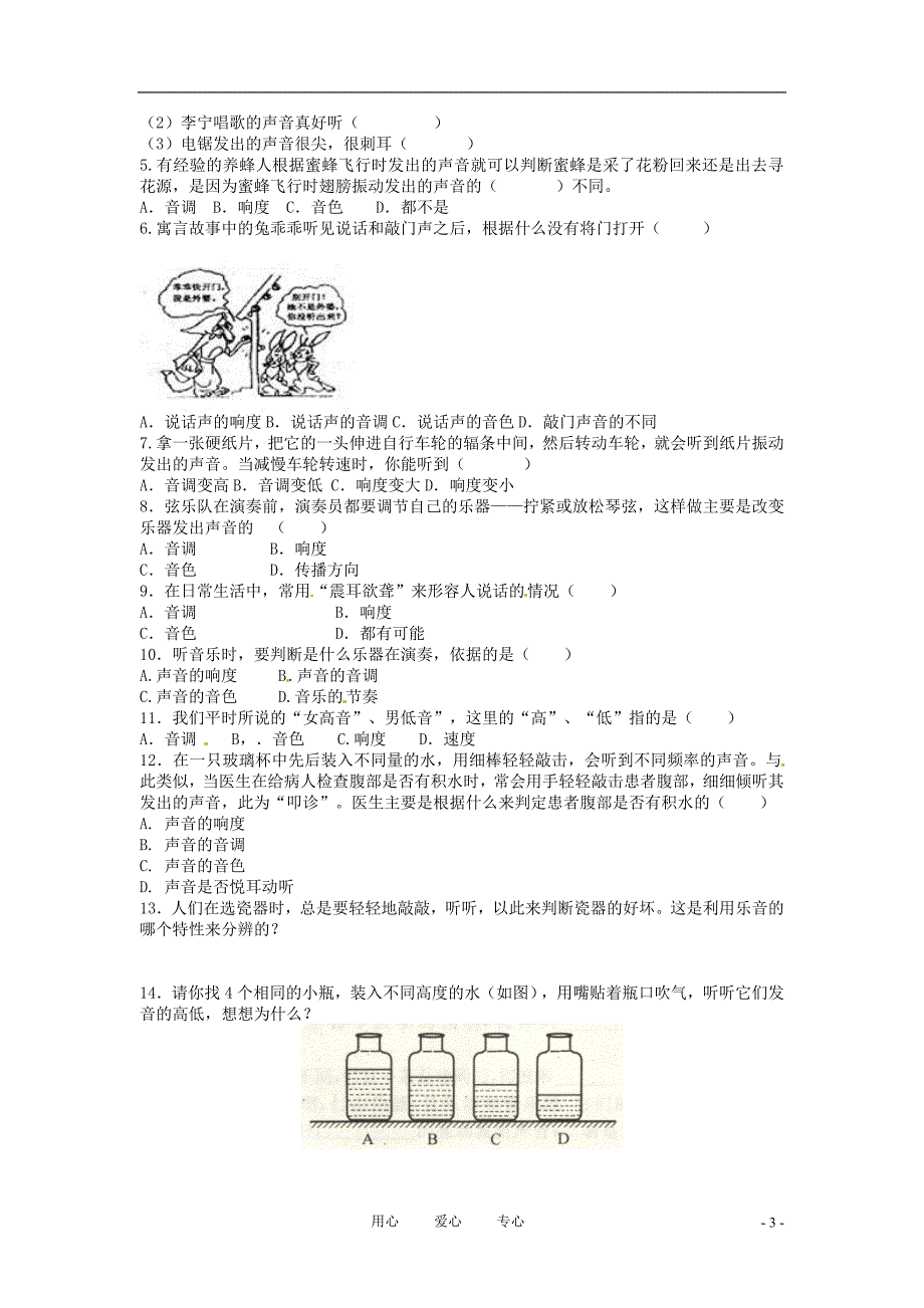 八级物理上册 第一章第三节声音的特性 学案 .doc_第3页