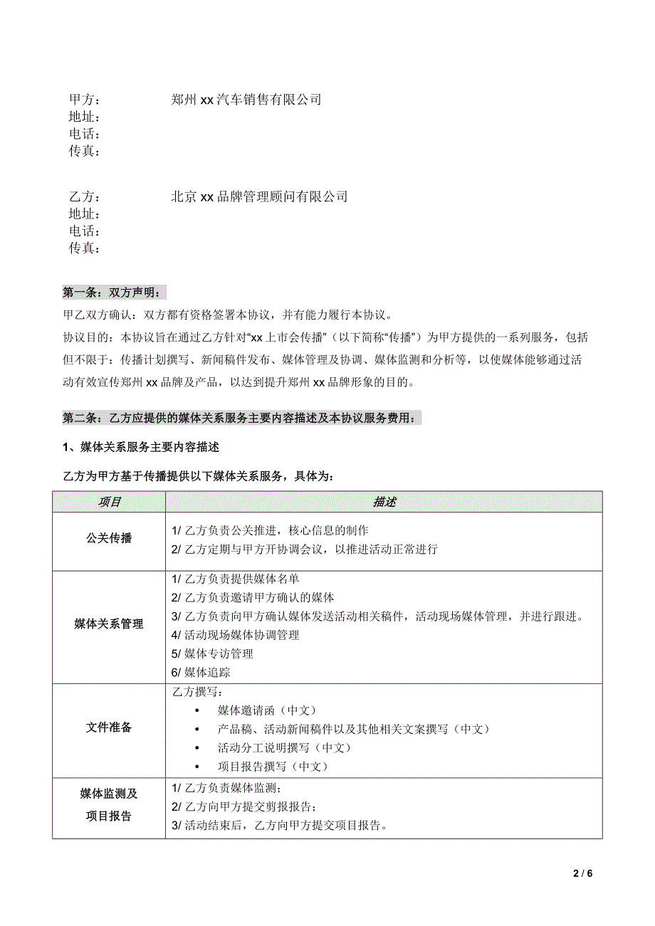 新款汽车上市会公关服务协议_第2页