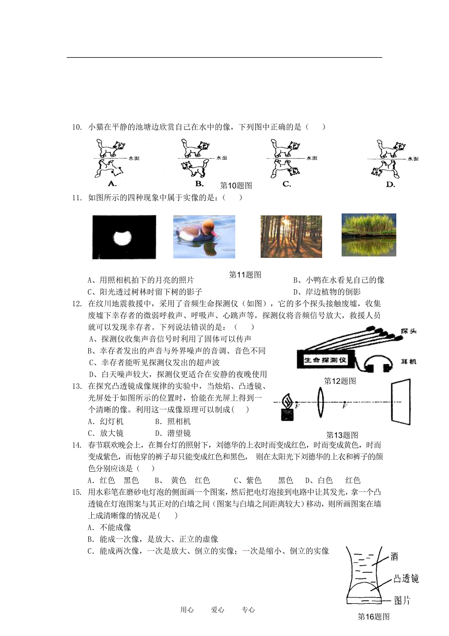 湖北武汉武珞路中学八级物理期中考试 .doc_第2页