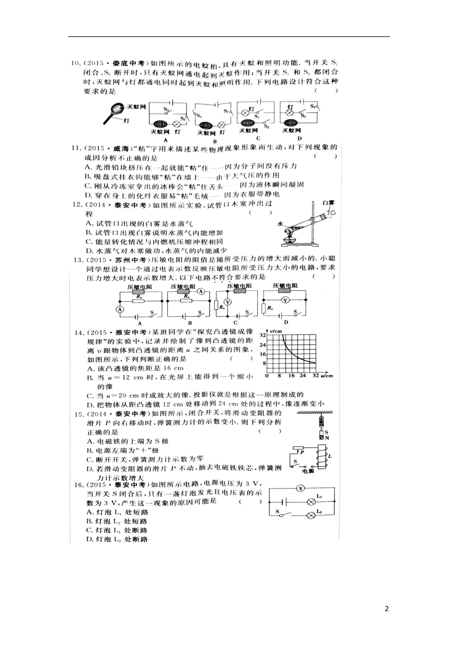 山东泰安岱岳区新城实验中学九级物理第二次月考模拟 1.doc_第2页