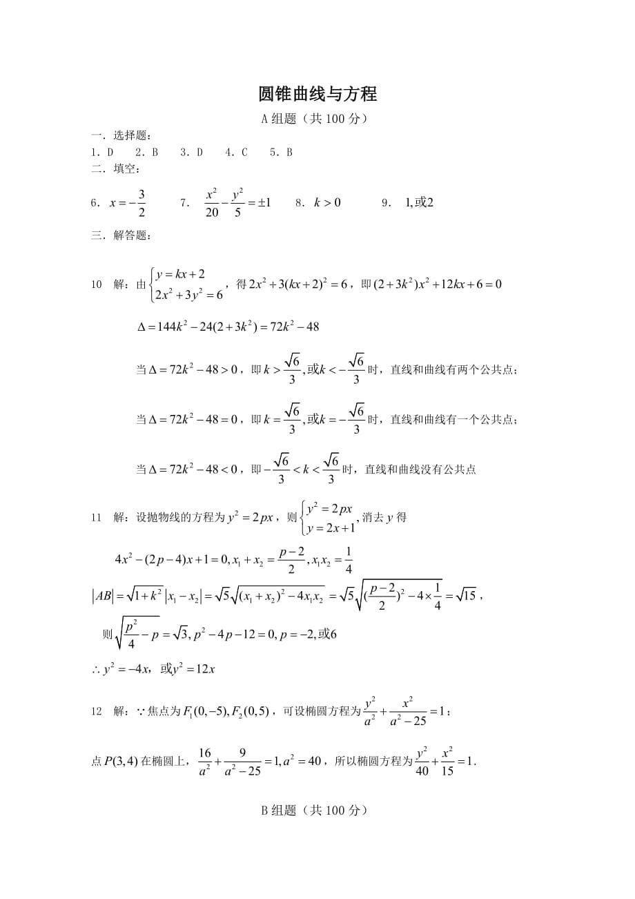 高中数学《圆锥曲线与方程》同步练习1 新人教A版选修1-1_第5页