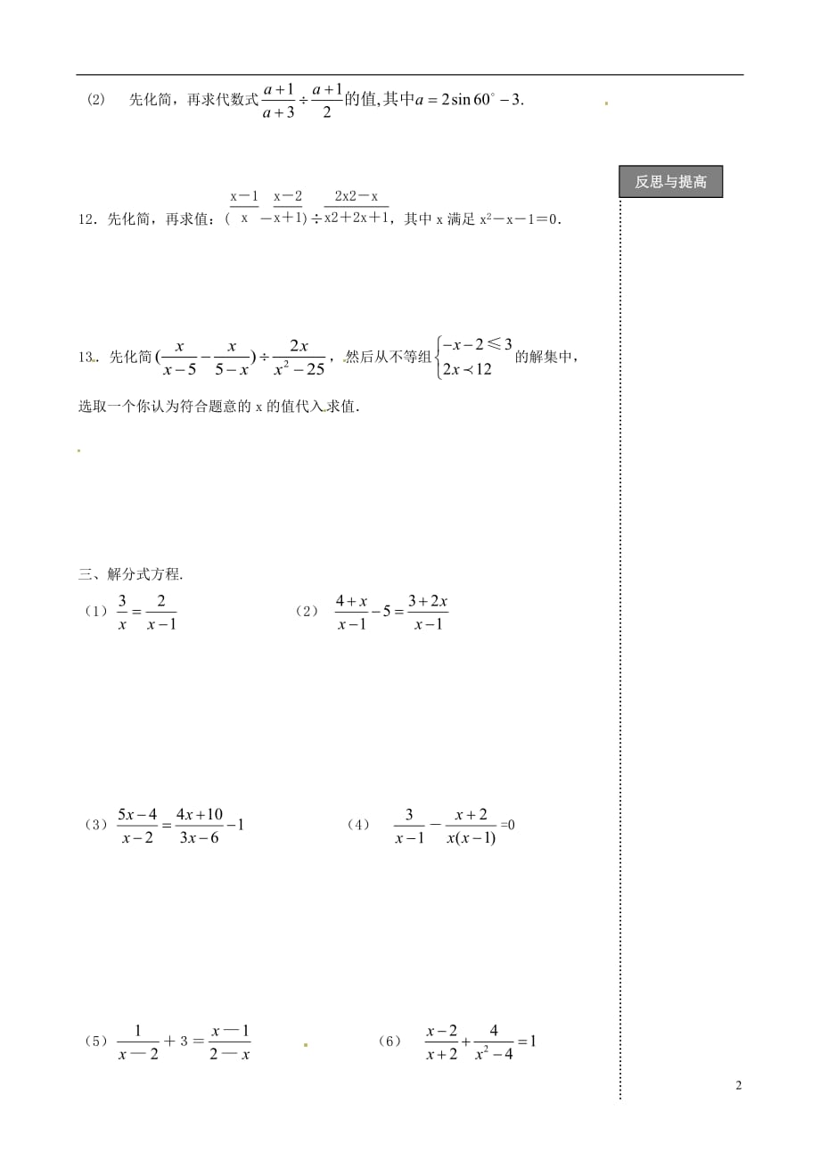 福建太姥山中学中考数学第一轮复习 第4课时 分式.doc_第2页